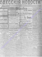 Одесские новости 1906 январь _6841.PDF.jpg