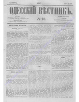 Одес. вестн. январь-декабрь, 1857, _76.PDF.jpg