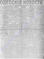 Одесские новости 1906 январь _6834.PDF.jpg