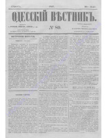 Одес. вестн. январь-декабрь, 1857, _80.PDF.jpg