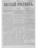 Одес. вестн. январь-декабрь, 1857, _71.PDF.jpg
