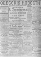 Одесские новости 1906 январь _6836.PDF.jpg