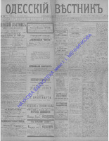 Одес. вестн. январь, 1892, _ 15.PDF.jpg
