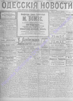 Одесские новости 1906 январь _6838.PDF.jpg
