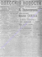 Одесские новости 1906 январь _6833.PDF.jpg
