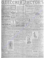 Одесский листок 1912 апрель-июнь _144.PDF.jpg