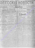 Одесские новости 1906 январь _6840.PDF.jpg