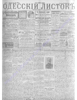 Одесский листок 1912 апрель-июнь _114 .PDF.jpg