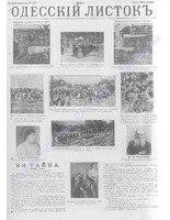 Одесский листок 1912 апрель-июнь _142 приложение.PDF.jpg