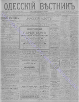 Одес. вестн. январь, 1892, _ 26+.PDF.jpg