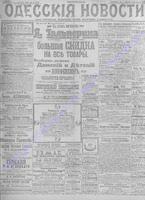 Одесские новости 1906 январь _6837.PDF.jpg