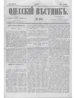 Одес. вестн. январь-декабрь, 1857, _68.PDF.jpg