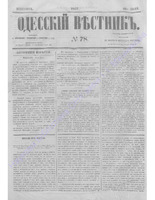 Одес. вестн. январь-декабрь, 1857, _78.PDF.jpg