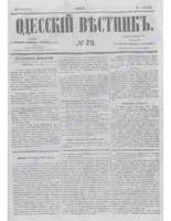 Одес. вестн. январь-декабрь, 1857, _73.PDF.jpg