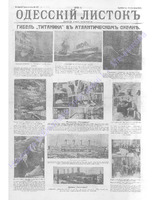 Одесский листок 1912 апрель-июнь _87 приложение.PDF.jpg