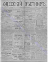 Одес. вестн. январь, 1892, _ 17+.PDF.jpg