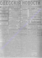 Одесские новости 1906 февраль _6849.PDF.jpg