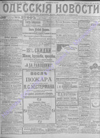 Одесские новости 1906 февраль _6848.PDF.jpg