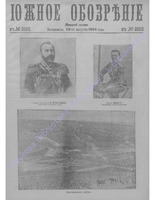 Южное обозрен. 1903-1904, _2592 PDF.PDF.jpg