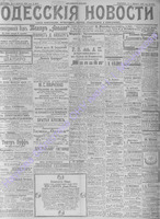 Одесские новости 1906 январь _6843.PDF.jpg