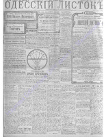 Одесский листок 1912 апрель-июнь _149.PDF.jpg