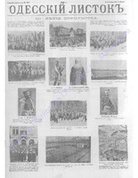 Одесский листок 1912 апрель-июнь _150 приложение.PDF.jpg