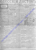 Одесский листок 1910 май _116+.pdf.jpg