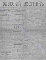 Одес. вестн. январь, 1892, _ 27+.PDF.jpg