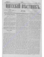 Одес. вестн. январь-декабрь, 1857, _82.PDF.jpg