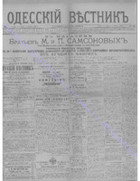 Одес. вестн. февр., 1892, _ 46.PDF.jpg