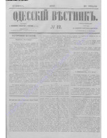 Одес. вестн. январь-декабрь, 1857, _12.PDF.jpg