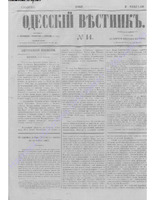 Одес. вестн. январь-декабрь, 1857, _14.PDF.jpg