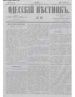 Одес. вестн. январь-декабрь, 1857, _11.PDF.jpg