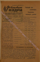 ЗБК 19 1949 лип.pdf.jpg