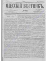 Одес. вестн. январь-декабрь, 1857, _89.PDF.jpg