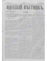 Одес. вестн. январь-декабрь, 1857, _86.PDF.jpg