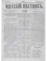 Одес. вестн. январь-декабрь, 1857, _90.PDF.jpg