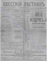 Одес. вестн. февр., 1892, _ 50.PDF.jpg