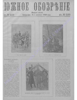 Южное обозрен. 1903-1904, _2599 PDF.PDF.jpg