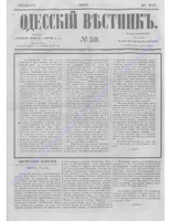 Одес. вестн. январь-декабрь, 1857, _59.PDF.jpg