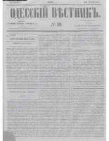 Одес. вестн. январь-декабрь, 1857, _19.PDF.jpg