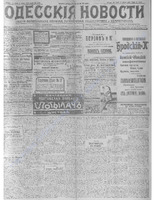 Одес. нов. 1909, июнь, _7848 PDF.PDF.jpg