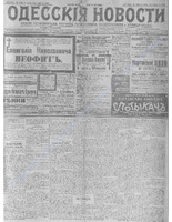 Одес. нов. 1909, июнь, _7850 PDF.PDF.jpg