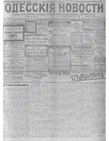 Одес. нов. 1909, июнь, _7845 PDF.PDF.jpg