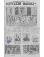Одесские новости 1906 март _6870 прилож.PDF.jpg