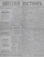 Одес. вестн. февр., 1892, _ 53+.PDF.jpg