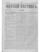 Одес. вестн. январь-декабрь, 1857, _104.PDF.jpg