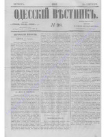 Одес. вестн. январь-декабрь, 1857, _98.PDF.jpg