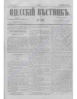 Одес. вестн. январь-декабрь, 1857, _96.PDF.jpg