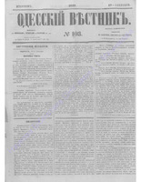 Одес. вестн. январь-декабрь, 1857, _103.PDF.jpg